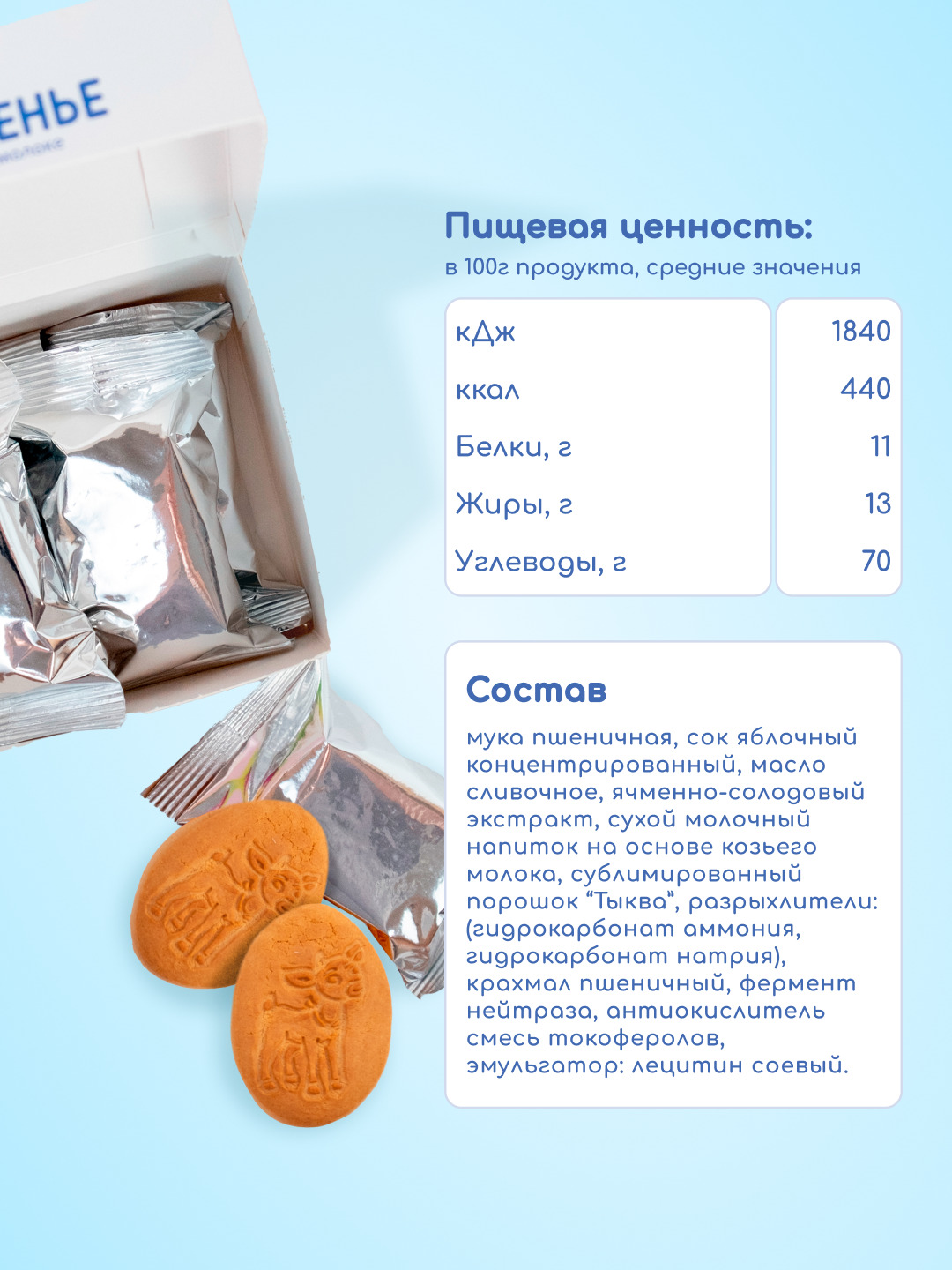 Печенье Бибиколь с тыквой 150г с 6 месяцев - фото 3