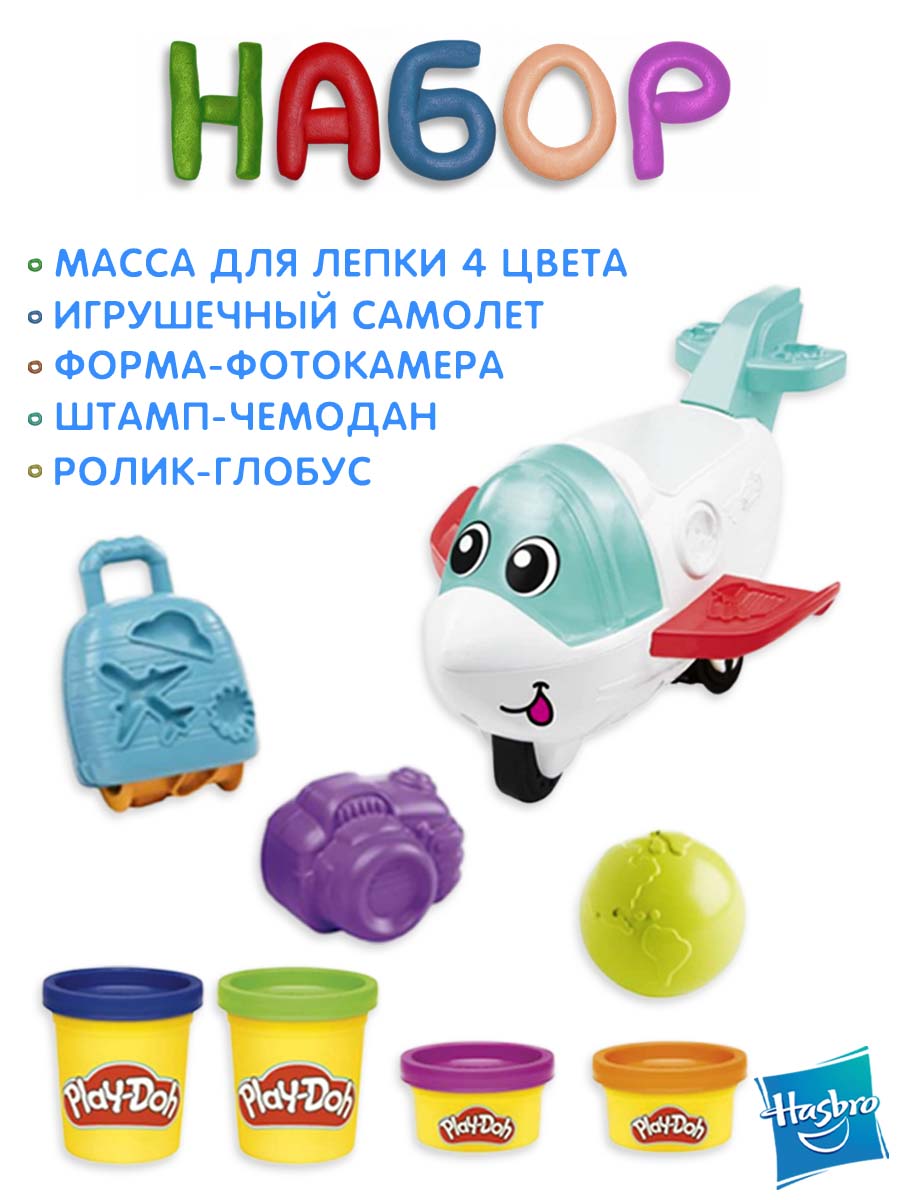 Масса для лепки Hasbro PlayDoh Самолет-путешественник - фото 2