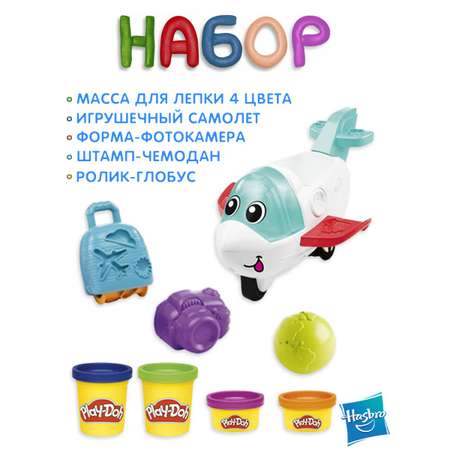 Масса для лепки Hasbro PlayDoh Самолет-путешественник