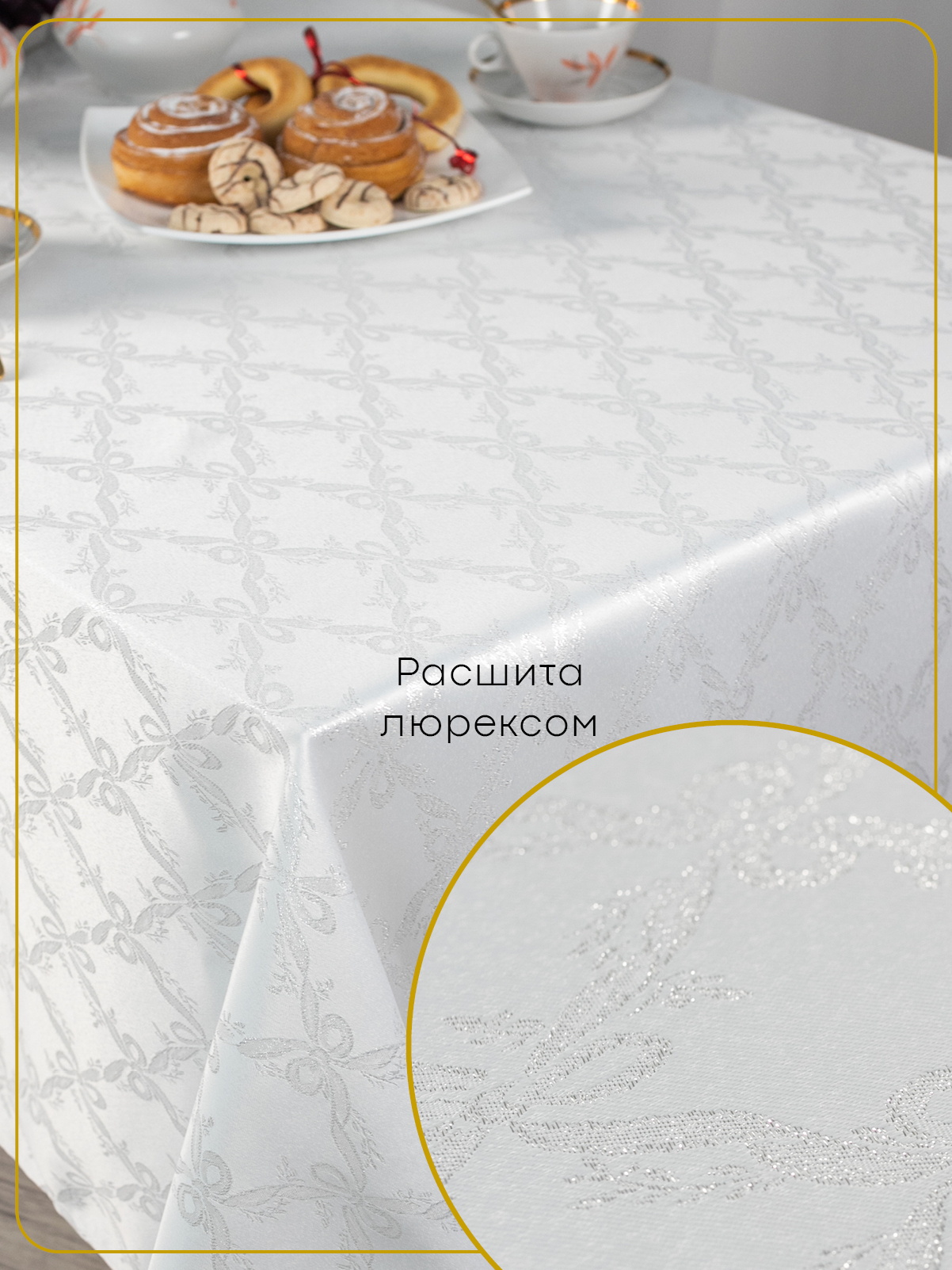 Скатерть тканевая 150x250 см Wellness WF255-Бэль*01 - фото 4