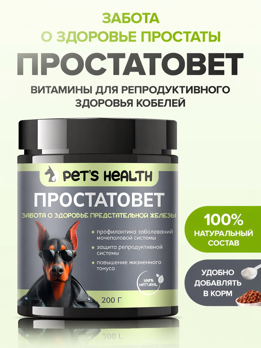 Кормовая добавка Pets health Простатовет для кобелей - фото 1