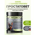 Кормовая добавка Pets health Простатовет для кобелей
