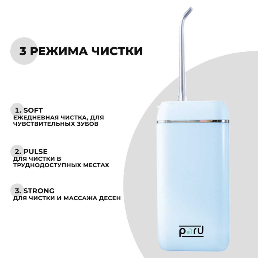 Ирригатор PARU импульсный 3 реж. - фото 7