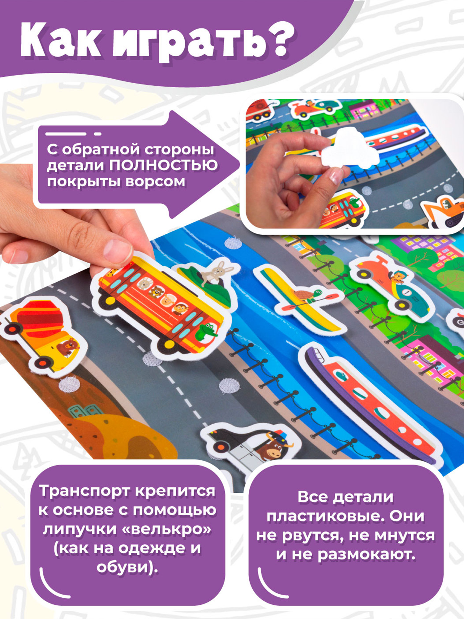 Игра развивающая Дрофа-Медиа Игра с липучками. Едем плывём летим 4245 - фото 4