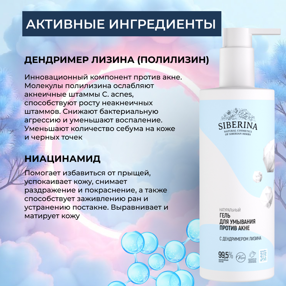 Гель Siberina 250 мл - фото 4
