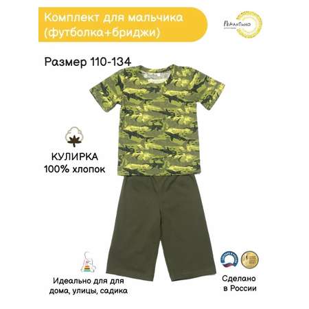 Костюм Рекантино