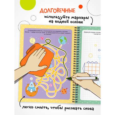Книга Пиши-стирай МОЗАИКА kids Многоразовые активити 5-6 лет
