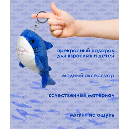 Брелок ЛИНТД Акула