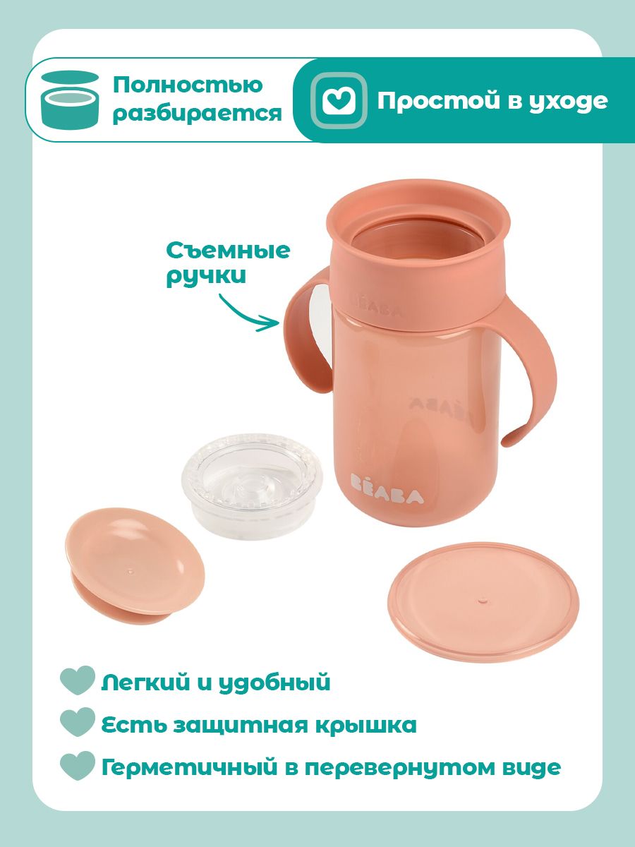 Поильник BEABA 340 мл 1 шт. - фото 4