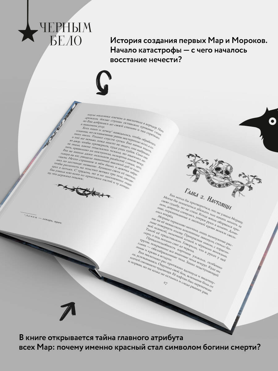 Книга Эксмо Морана и Тень. Плетущая (Смерть и Тень #4) - фото 5