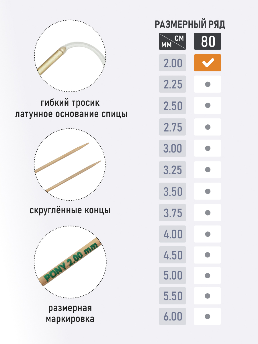 Спицы для вязания Pony круговые 2 мм 80см - фото 3