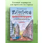 Путеводитель по Арбатским переулкам. Проспект От Смоленки до Кропотки.
