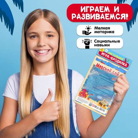 Настольная игра Лас Играс KIDS Морской бой
