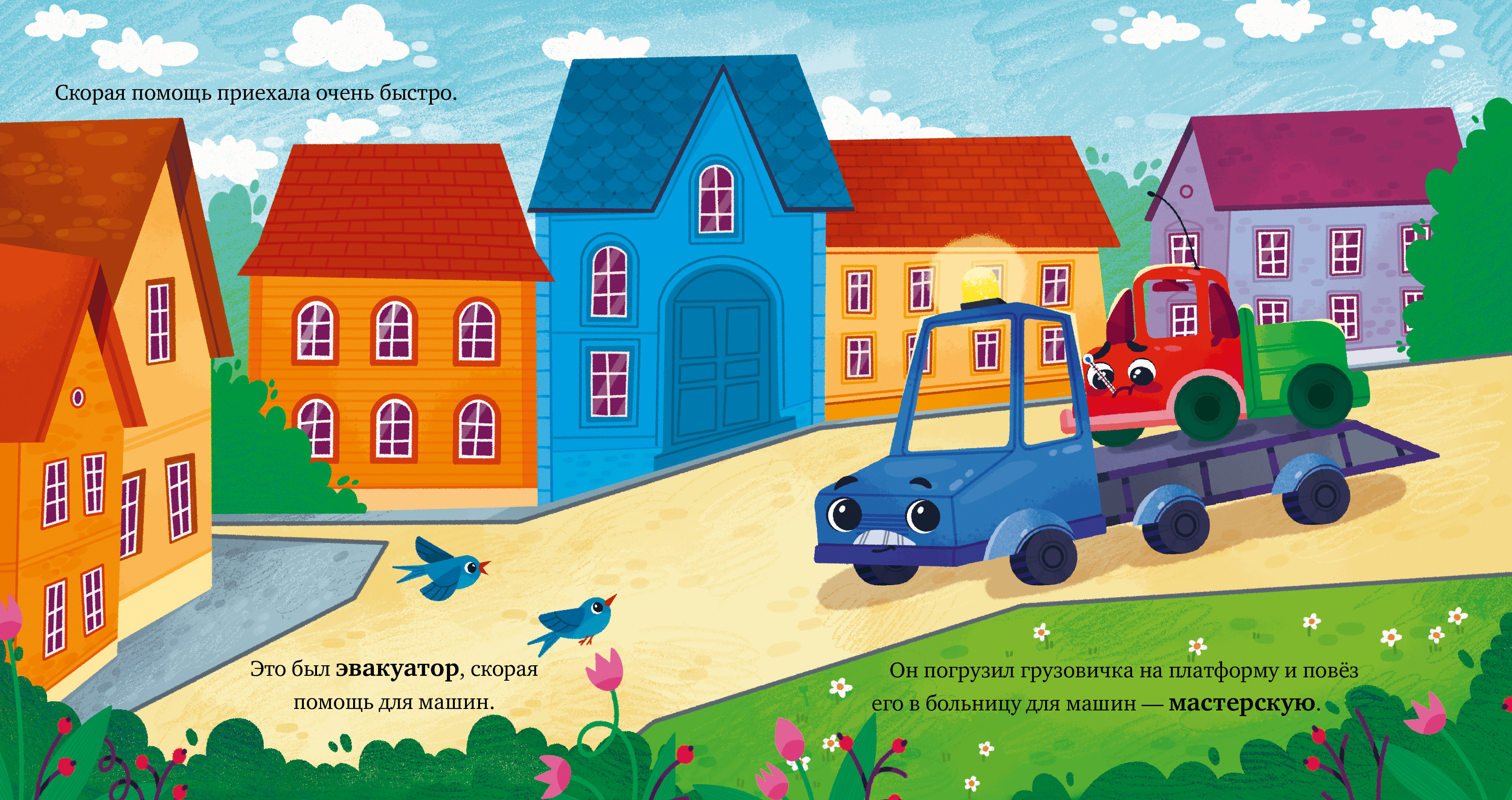 Грузовичок злится Clever Маленький грузовичок - фото 5