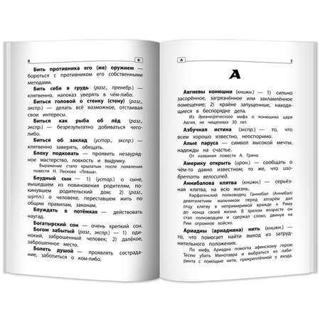 Книга Феникс Фразеологический словарь. Почему мы так говорим: 1-4 классы