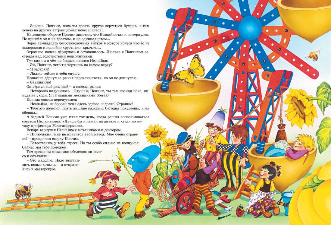 Книга Махаон ННД. Носов Н. Приключения Незнайки и его друзей. Остров Незнайки - фото 7