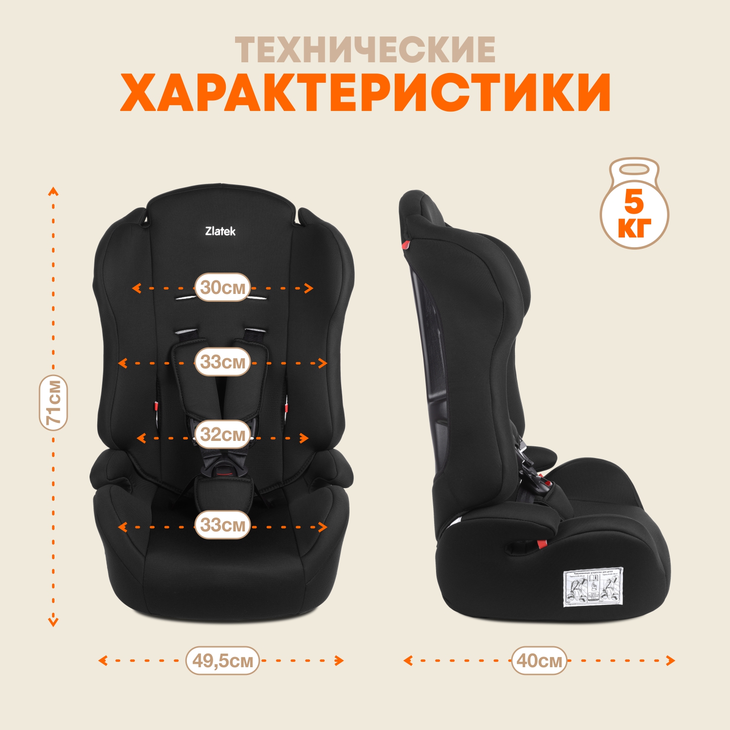 Автокресло ZLATEK 1/2/3 (9-36 кг) - фото 2