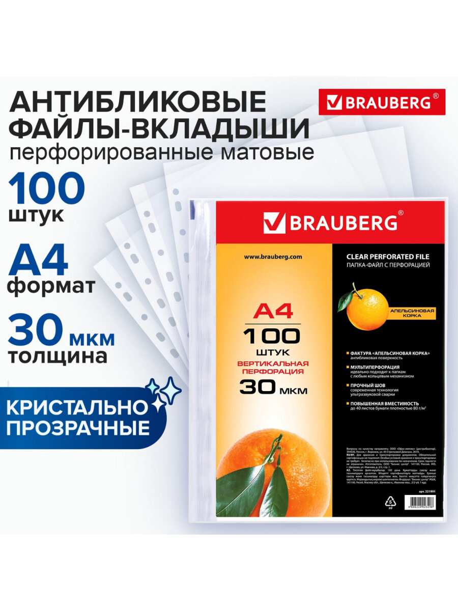 Файл Brauberg А4 - фото 4