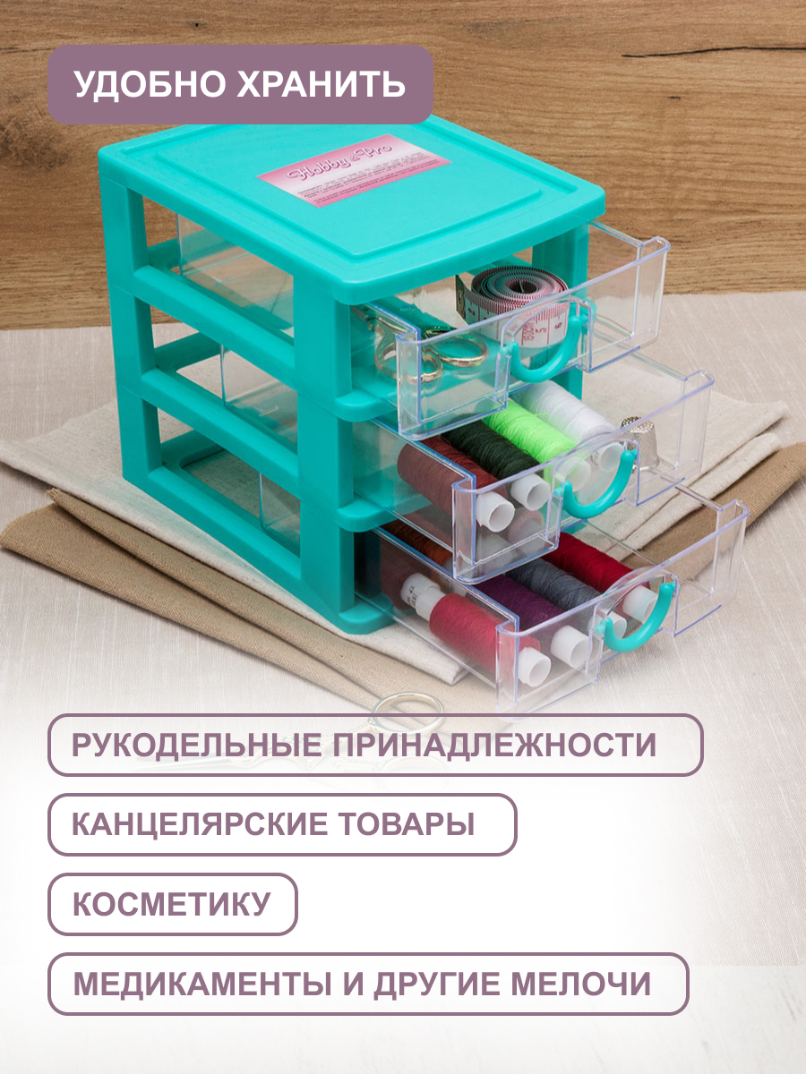 Контейнер Hobby Pro Для мелочей с 3 ящиками - фото 4