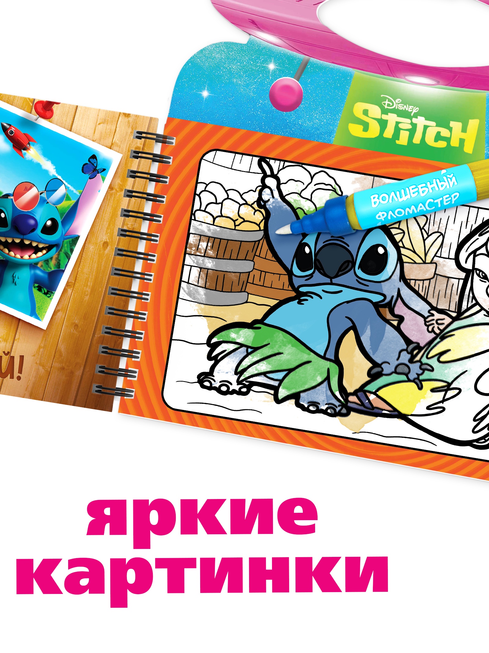 Водная раскраска Disney Весёлые развлечения многоразовая Стич - фото 9