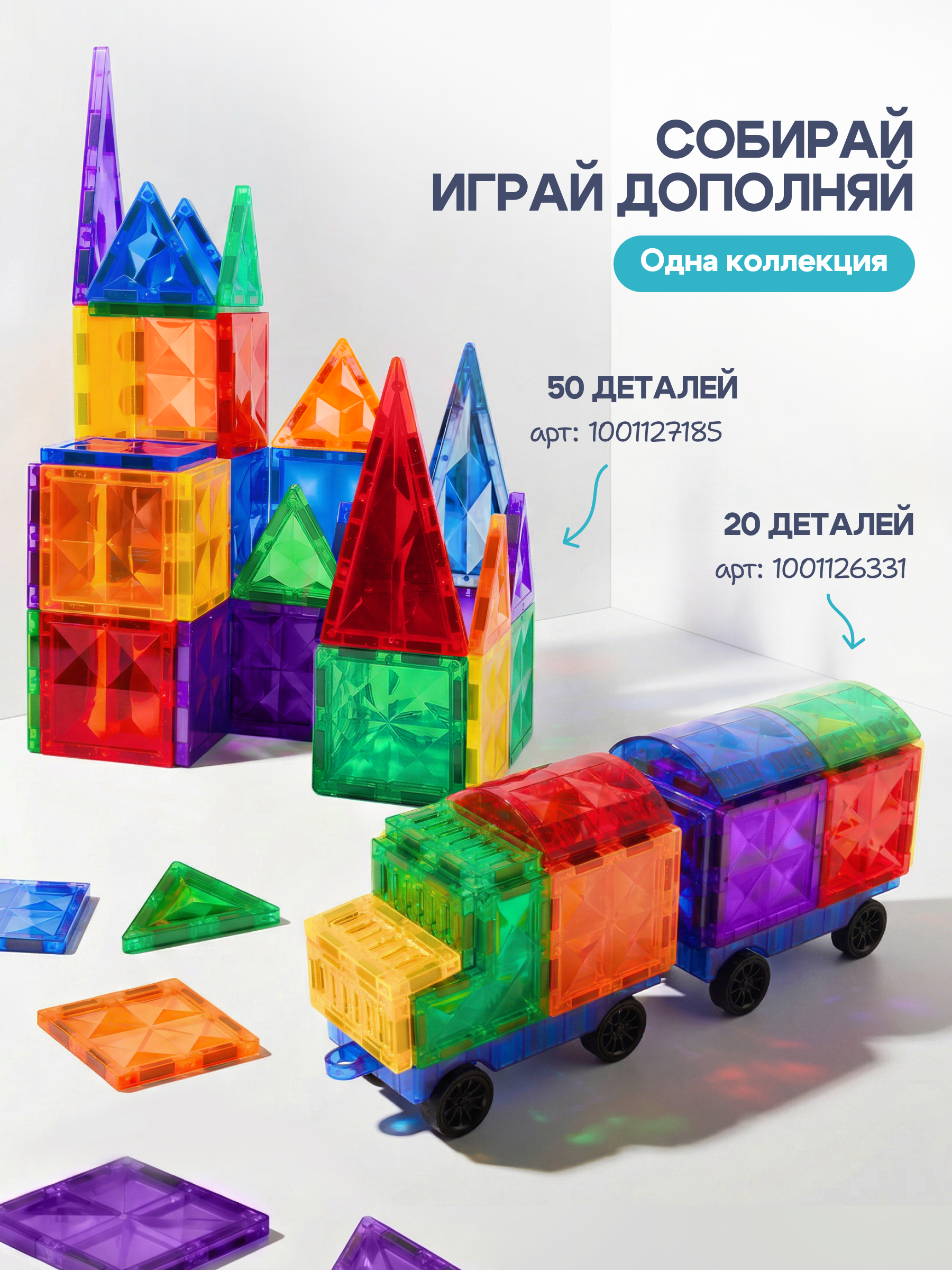Конструктор SAYFUN toys магнитный 50 дет. - фото 10