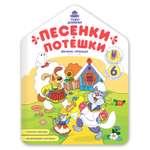 Книжка-раскраска Феникс Премьер Песенки-потешки. Раскраска