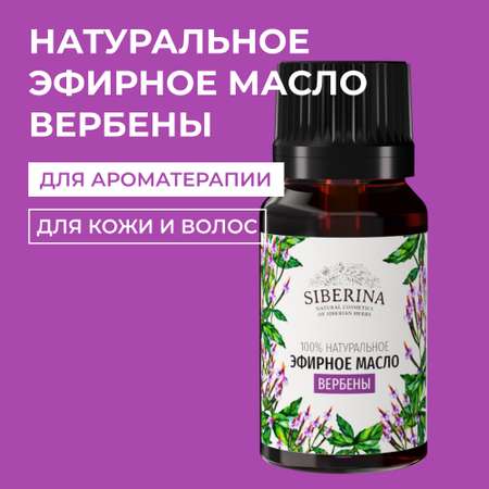 Масло Siberina