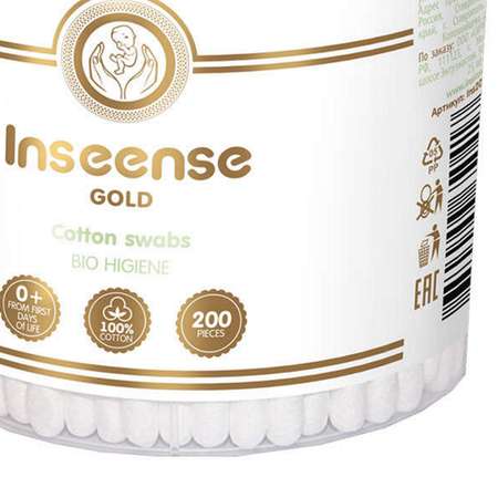 Ватные палочки INSEENSE 200 шт.