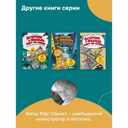 Книга Альпина. Дети Огурчик и Фасоль идут по следу:Стелла Белла и украденная мартышка. Детский детектив