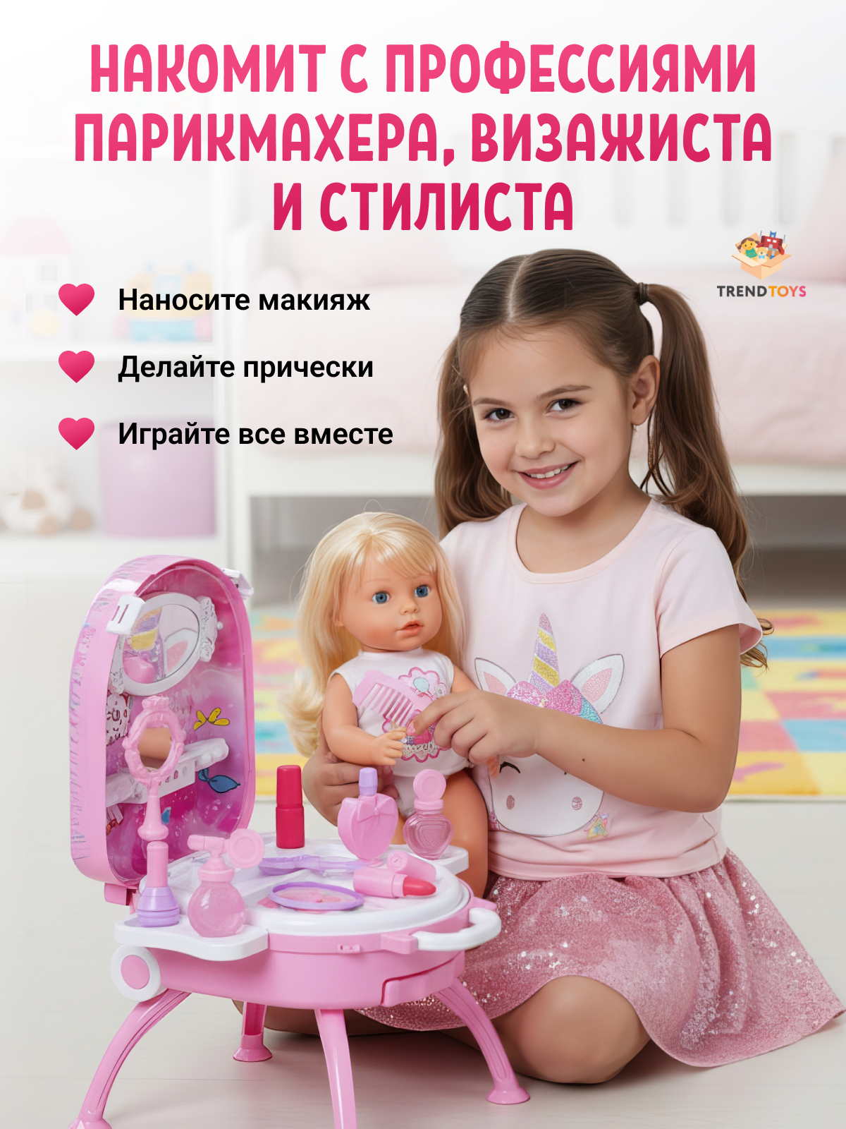 Игрушка TrendToys косметика, фен, бижутерия - фото 6