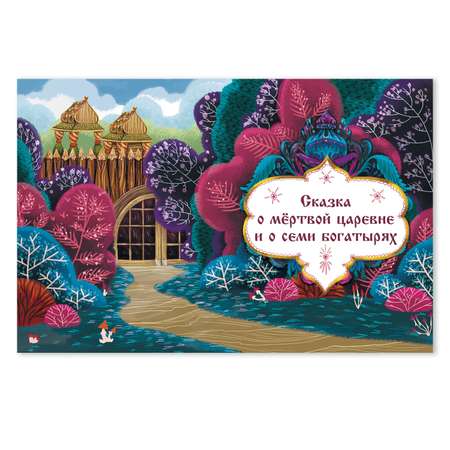 Книга Феникс Премьер Любимые сказки Александра Пушкина