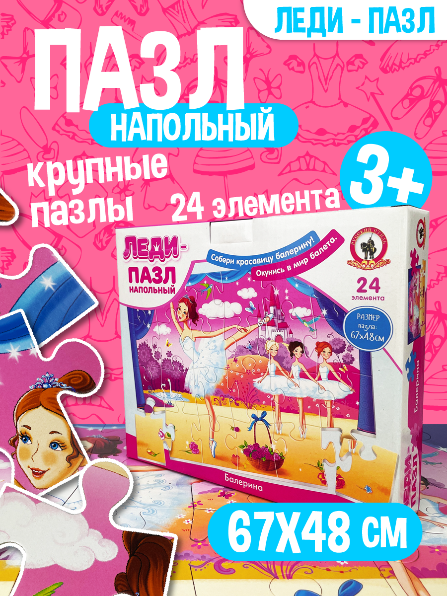 Настольная игра Русский стиль Пазлы Балерина - фото 1