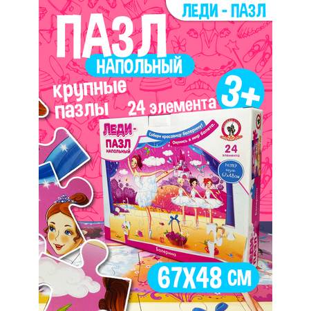 Настольная игра Русский стиль Пазлы Балерина