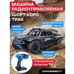 Автомобиль РУ CROSSBOT 1:16