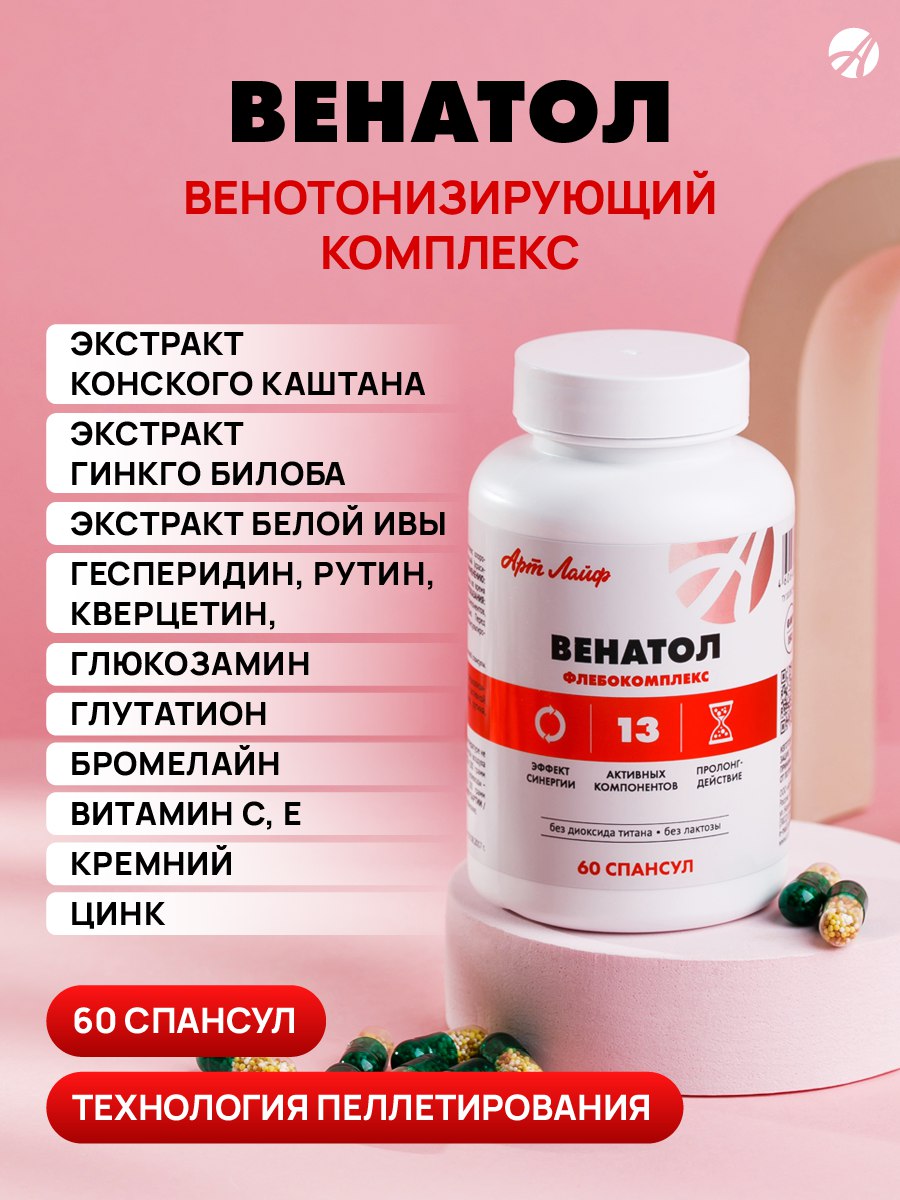 БАД Арт Лайф Венатол Поддержка при варикозе 60 спансул - фото 1