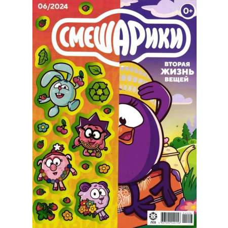 Журналы Смешарики Набор из 3 шт 04/24 05/24 06/24