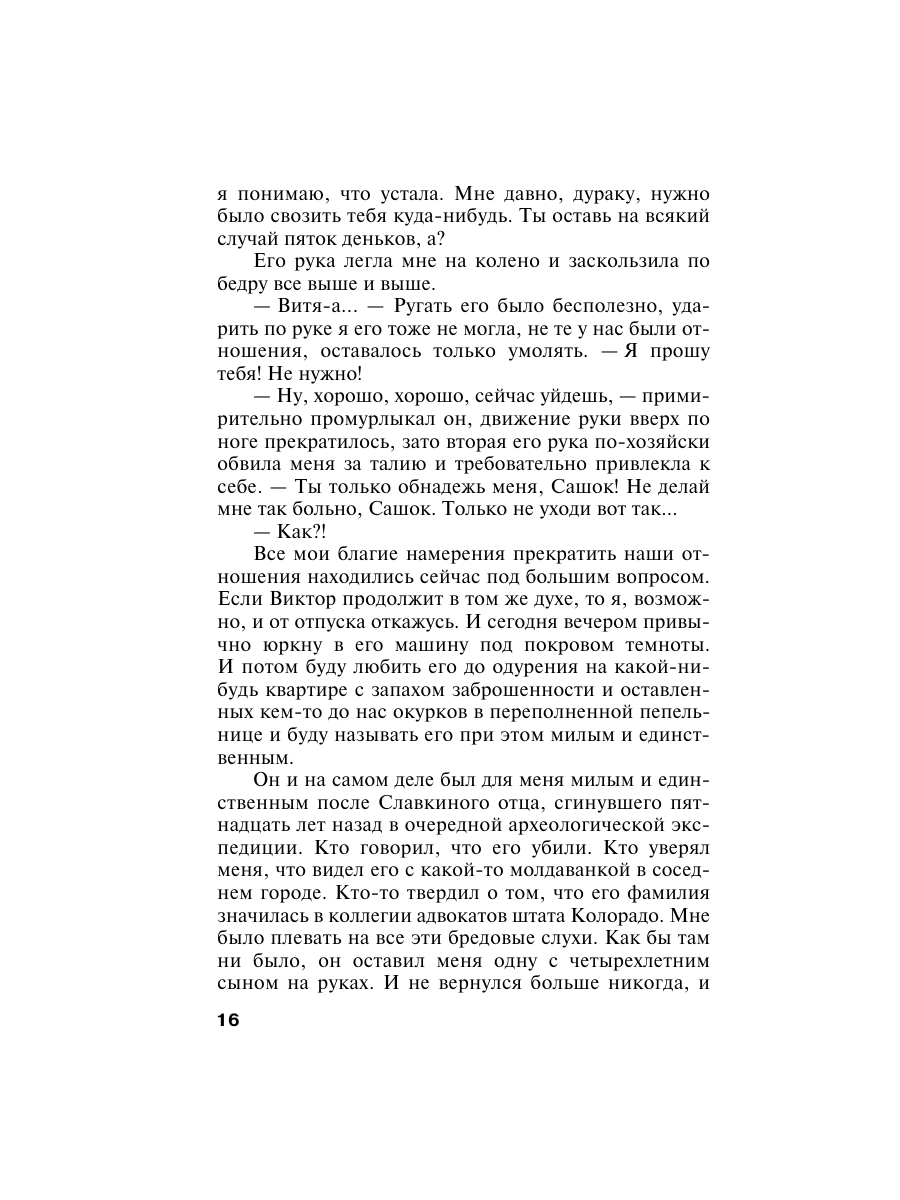 Книга Эксмо Игры в личную жизнь - фото 16