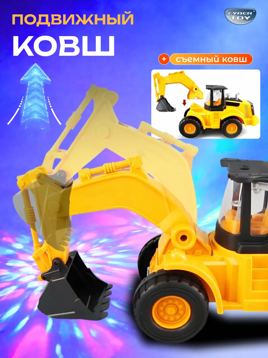 Экскаватор CyberToy Музыкальный желтый 98008 - фото 3