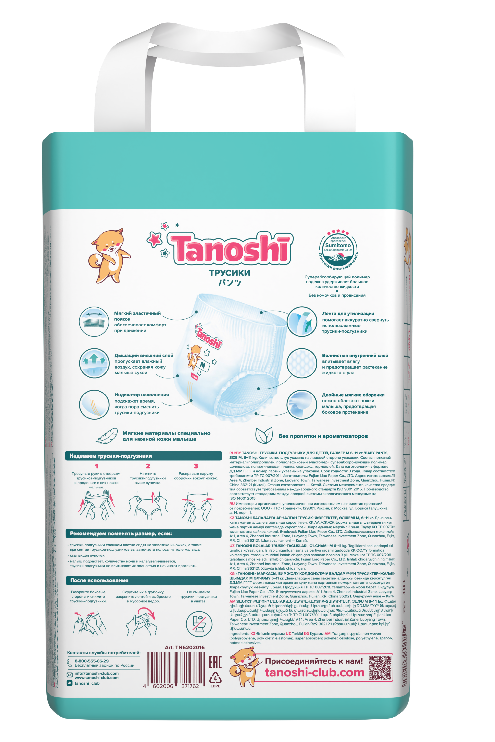 Трусики Tanoshi ультратонкие M (6-11 кг) 72 шт. - фото 24