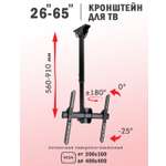 Кронштейн ARM MEDIA LCD-1800