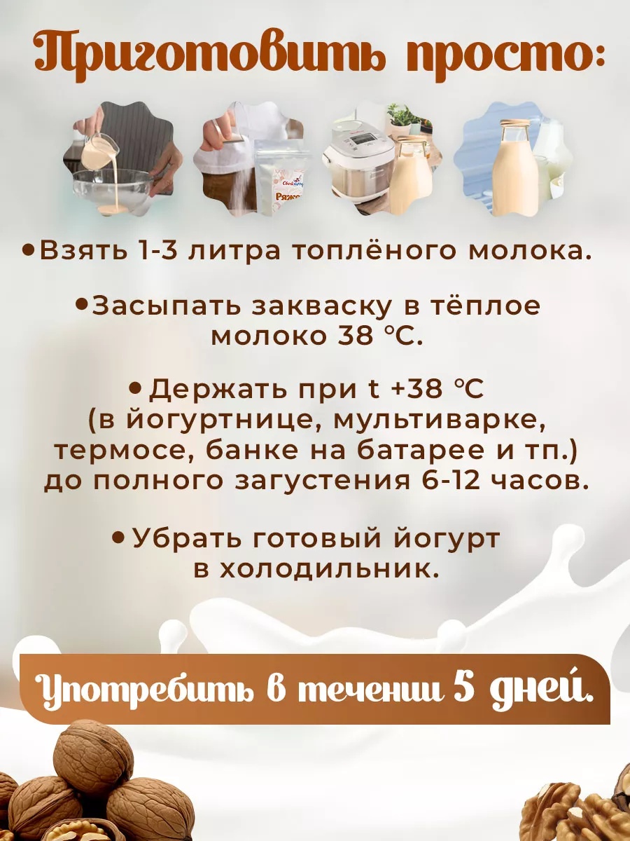 Закваска для ряженки Свой йогурт Эконом 3 порции - фото 3