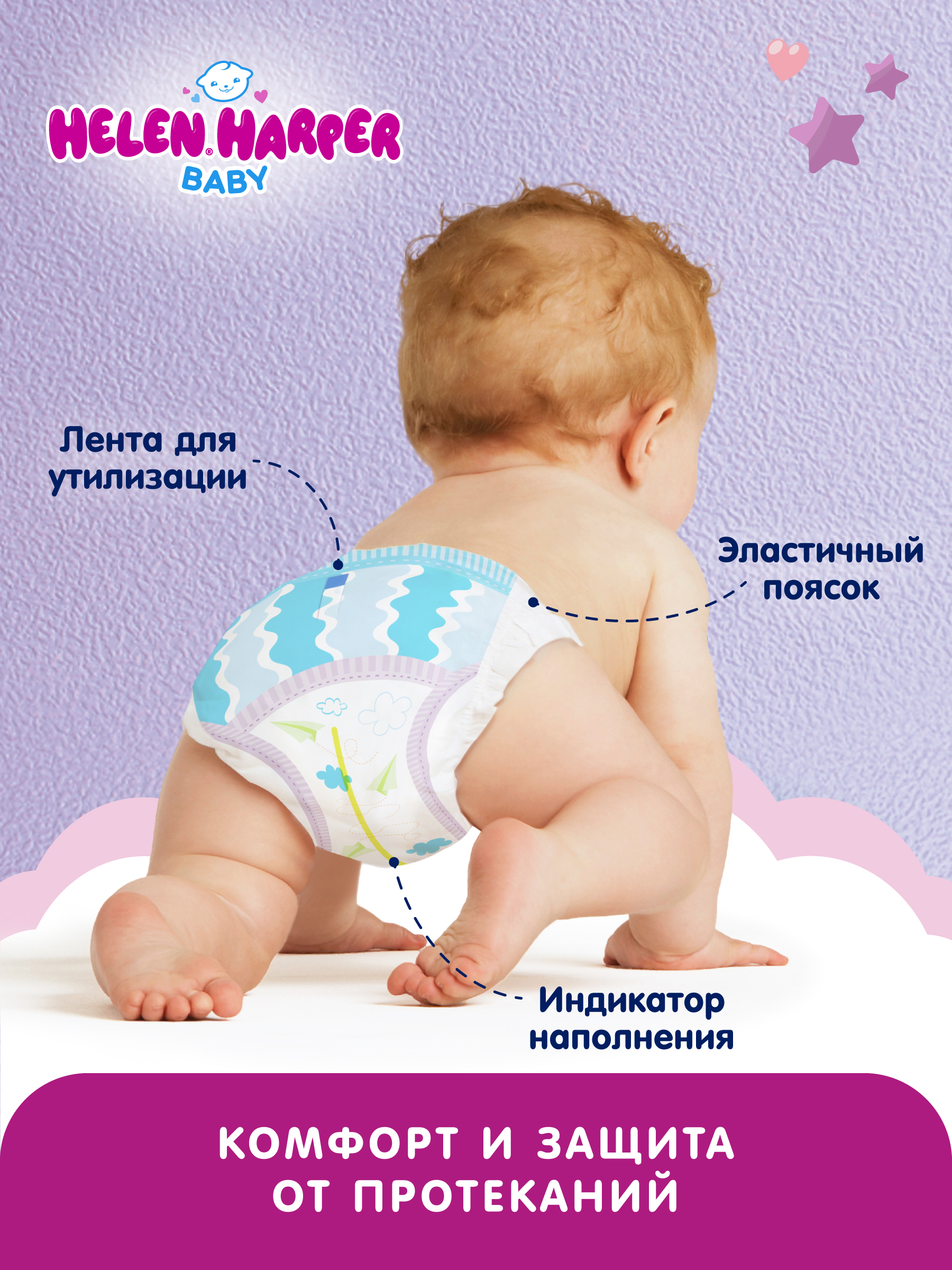 Трусики Helen Harper Baby 4 (9-15 кг) 80 шт. - фото 10