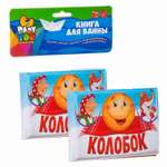 Игрушка Bondibon книжка Baby You Колобок
