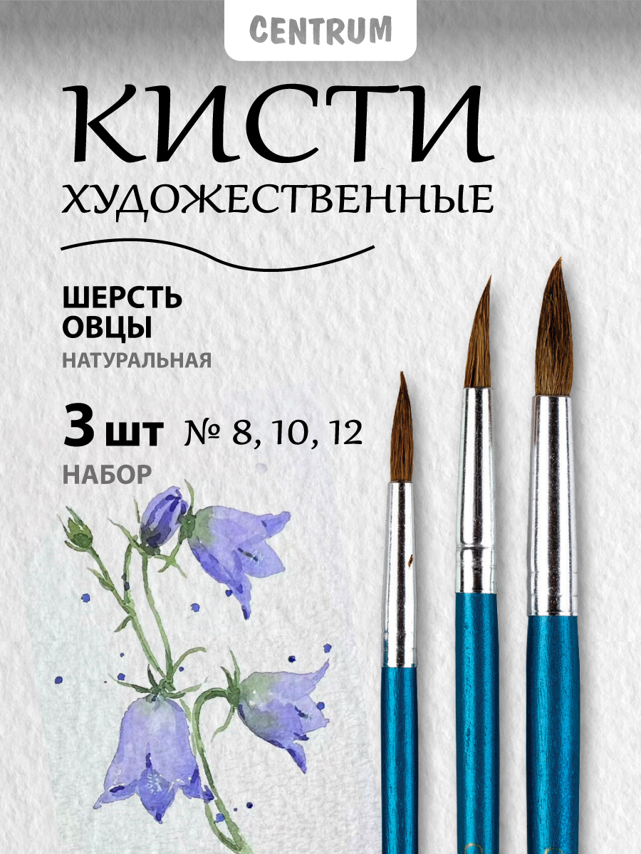 Кисть CENTRUM 3 шт. - фото 1