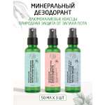 Дезодорант-спрей Mi-Ri-Ne Набор