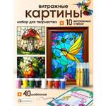 Набор для творчества LampStory аппликация Витражи с красками и книгой