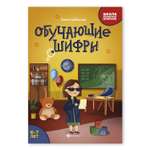 Книга Феникс Обучающие шифры 6-7 лет