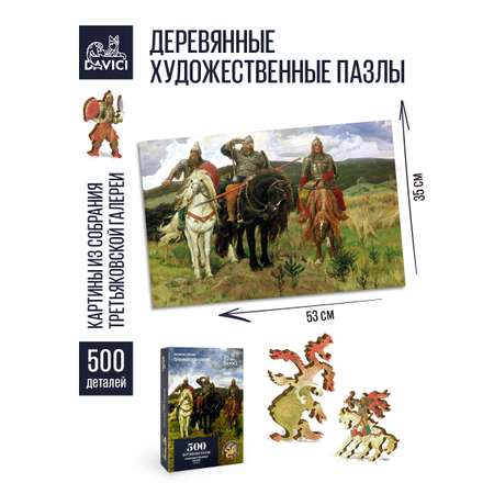 Пазл DAVICI деревянный