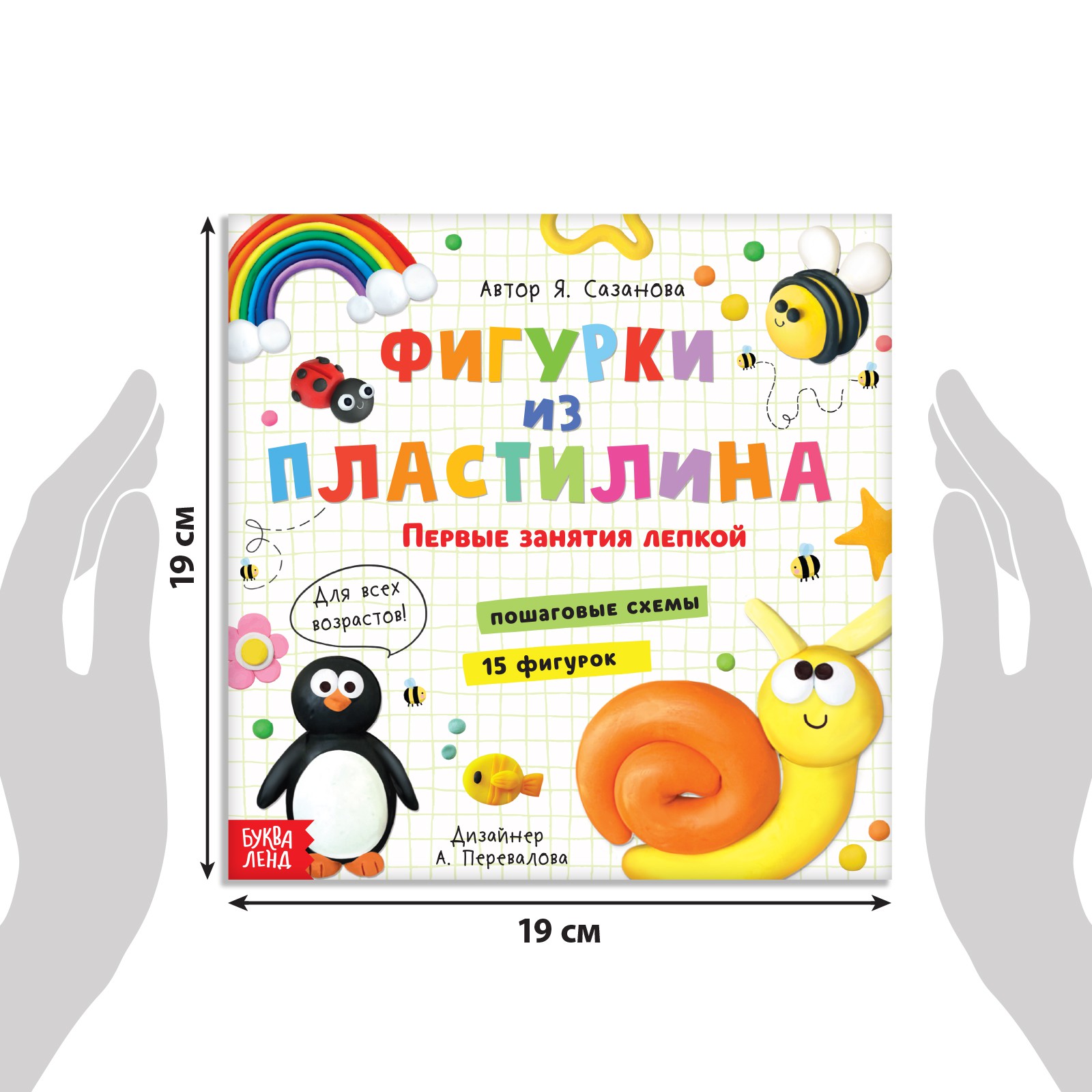 Книга Буква-ленд по лепке «Фигурки из пластилина. 15 фигурок» 24 стр. - фото 2