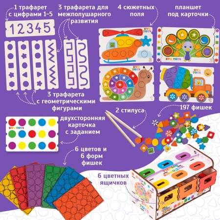 Игрушка Evotoys сортер 197 фишек